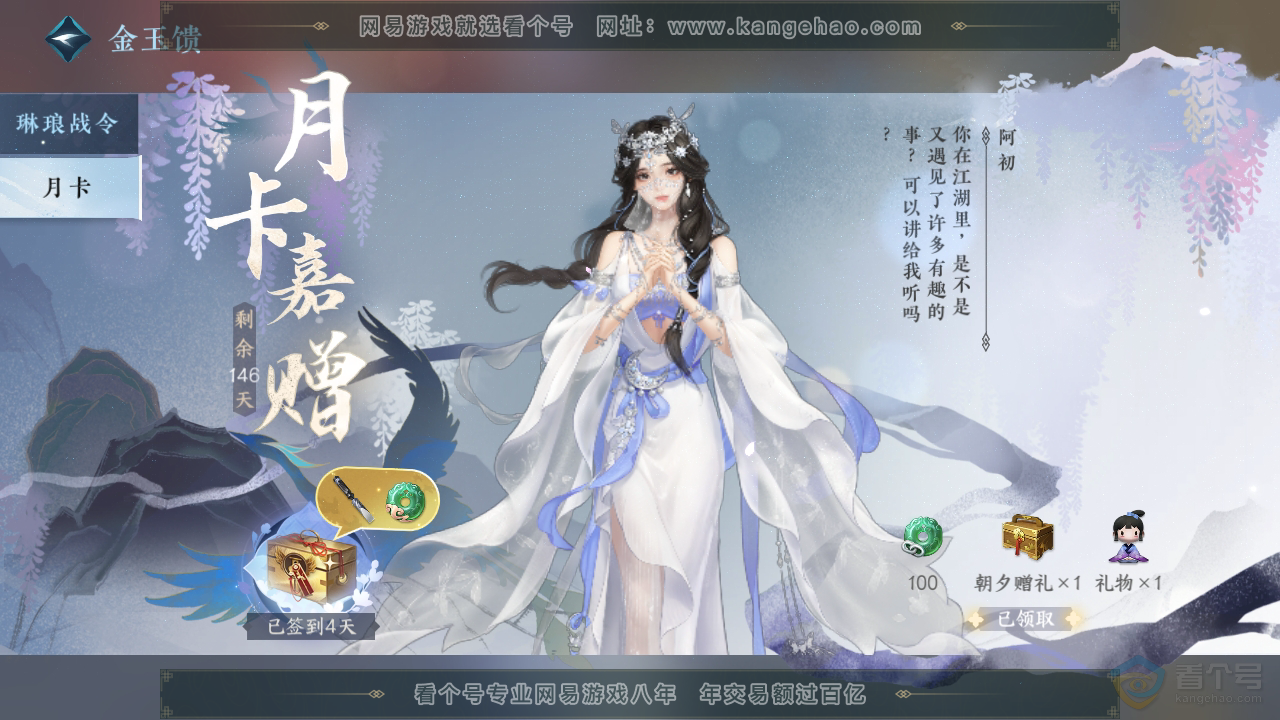 NSH315354逆水寒手游账号详情图71 NSH315354逆水寒手游账号详情图71