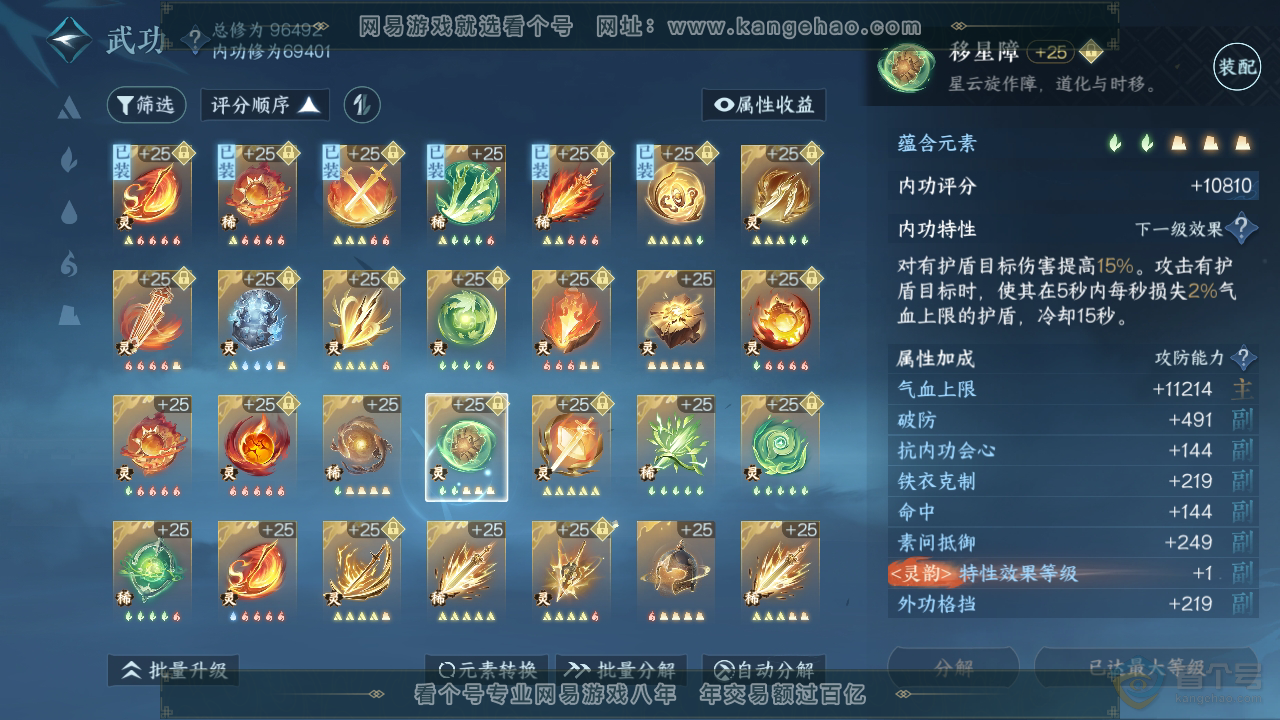 NSH315354逆水寒手游账号详情图62 NSH315354逆水寒手游账号详情图62