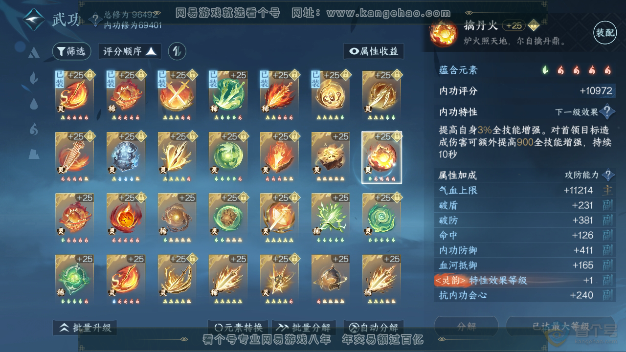 NSH315354逆水寒手游账号详情图59 NSH315354逆水寒手游账号详情图59