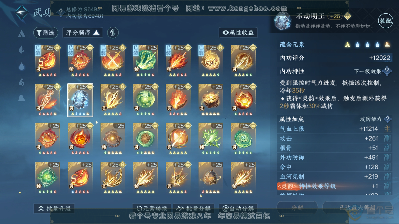 NSH315354逆水寒手游账号详情图54 NSH315354逆水寒手游账号详情图54