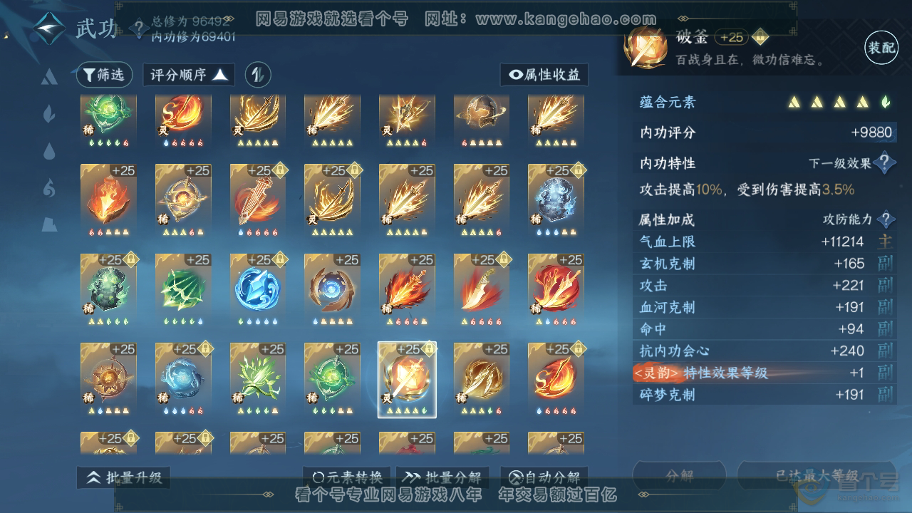 NSH315354逆水寒手游账号详情图69 NSH315354逆水寒手游账号详情图69
