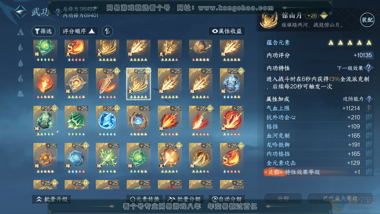 NSH315354逆水寒手游账号详情图68 NSH315354逆水寒手游账号详情图68
