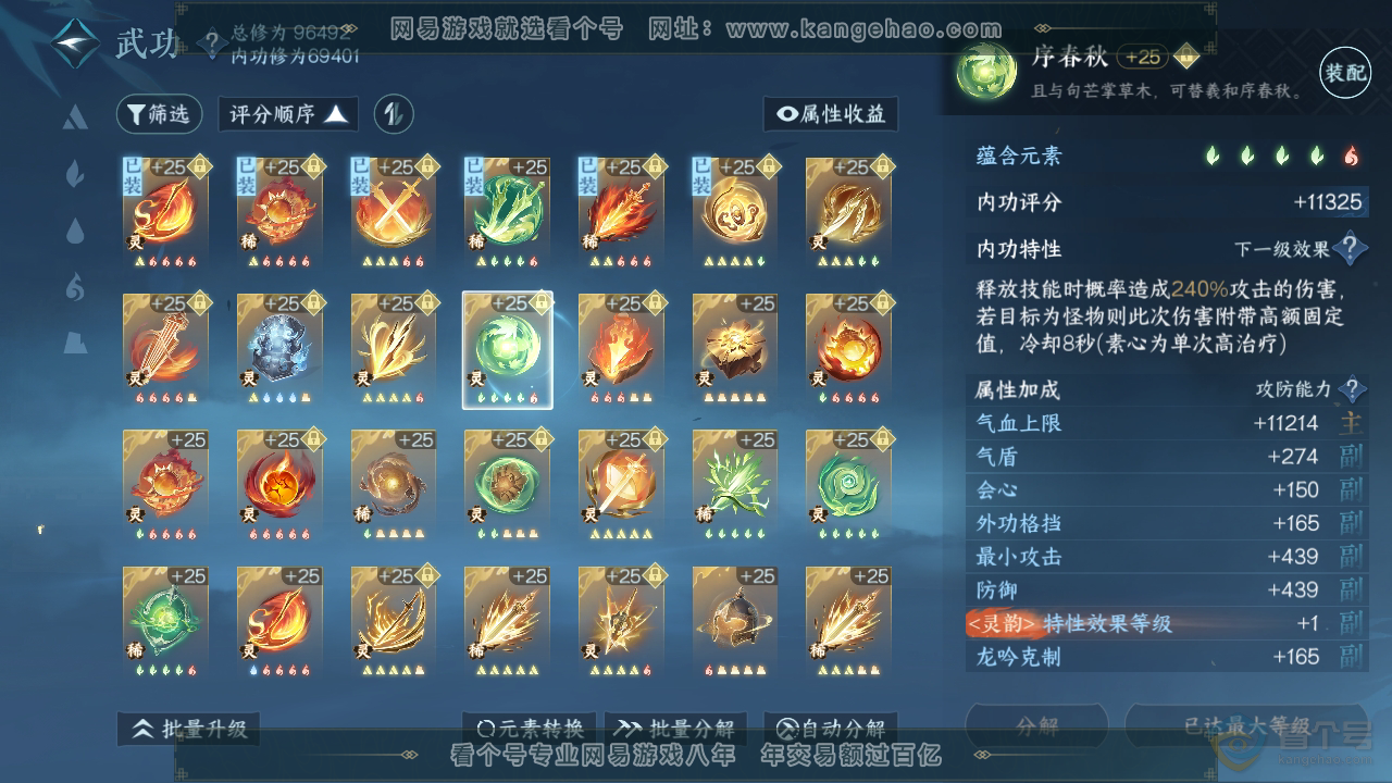 NSH315354逆水寒手游账号详情图56 NSH315354逆水寒手游账号详情图56