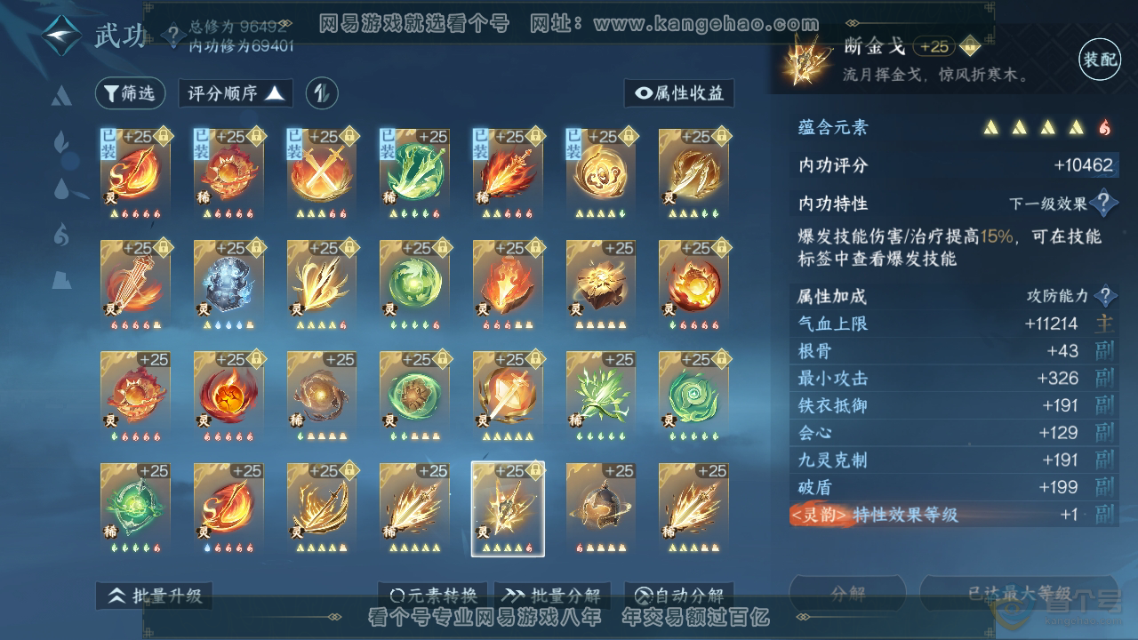 NSH315354逆水寒手游账号详情图67 NSH315354逆水寒手游账号详情图67