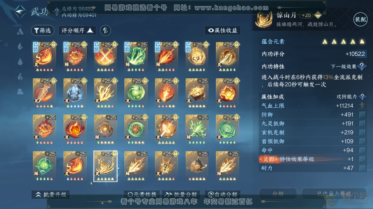 NSH315354逆水寒手游账号详情图66 NSH315354逆水寒手游账号详情图66
