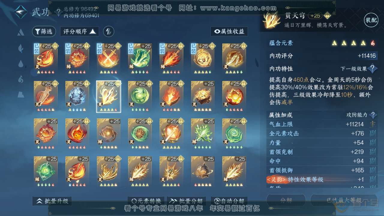 NSH315354逆水寒手游账号详情图55 NSH315354逆水寒手游账号详情图55