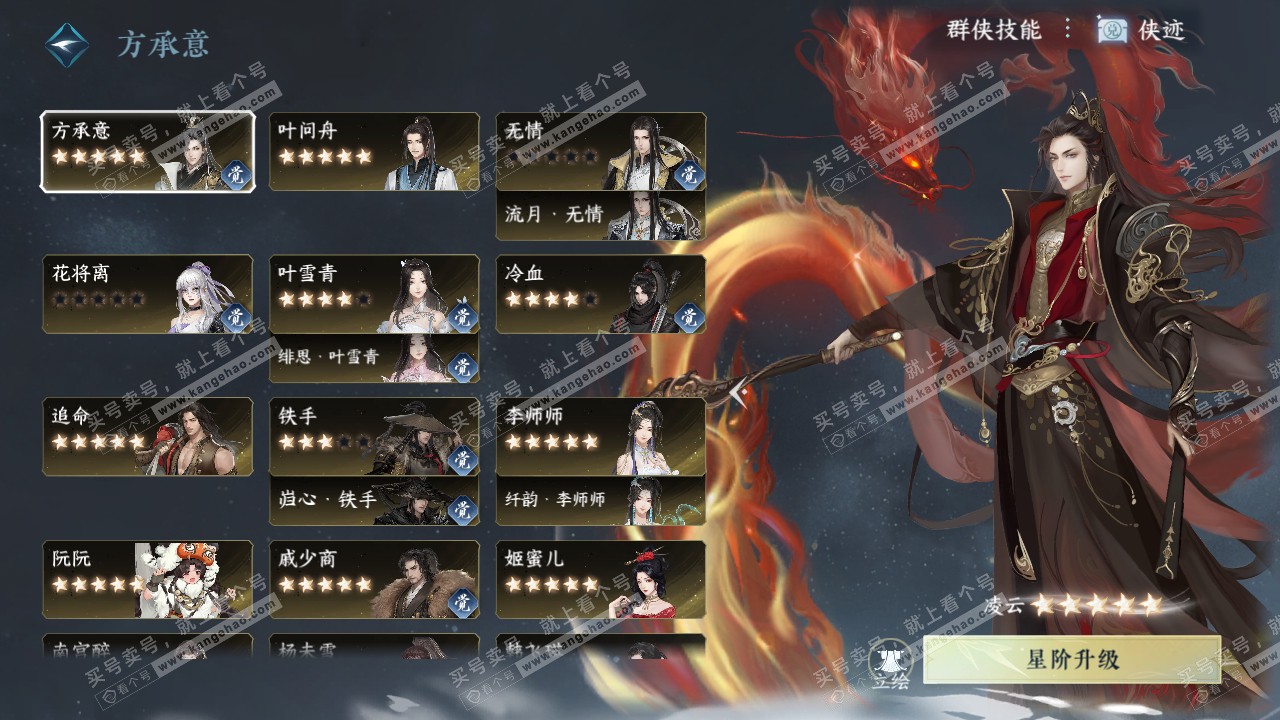 NSH315434逆水寒手游账号详情图45 NSH315434逆水寒手游账号详情图45