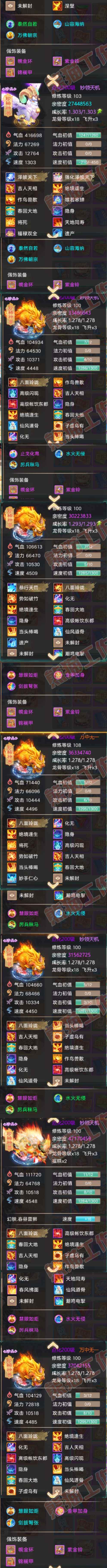 F6838大话西游账号详情图9 F6838大话西游账号详情图9
