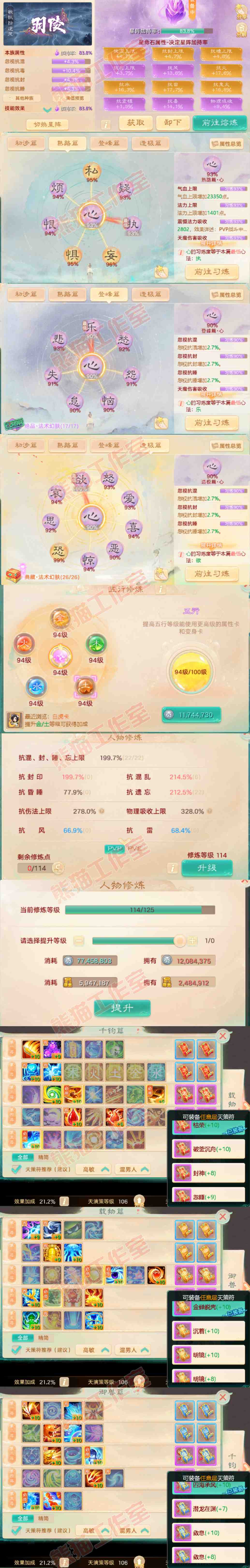 F6838大话西游账号详情图4 F6838大话西游账号详情图4