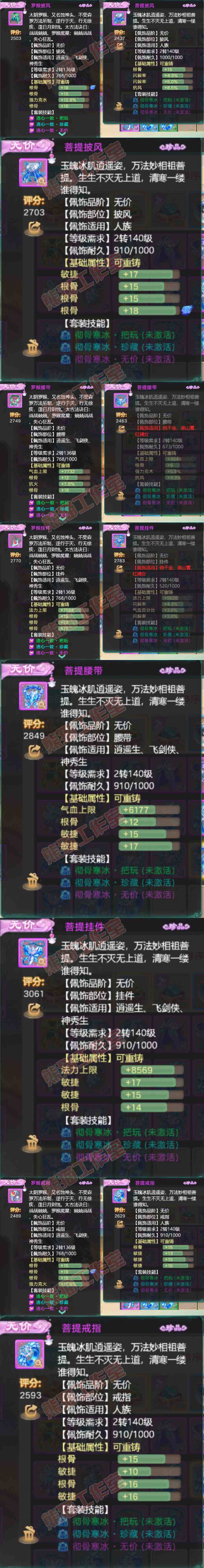 F6838大话西游账号详情图6 F6838大话西游账号详情图6