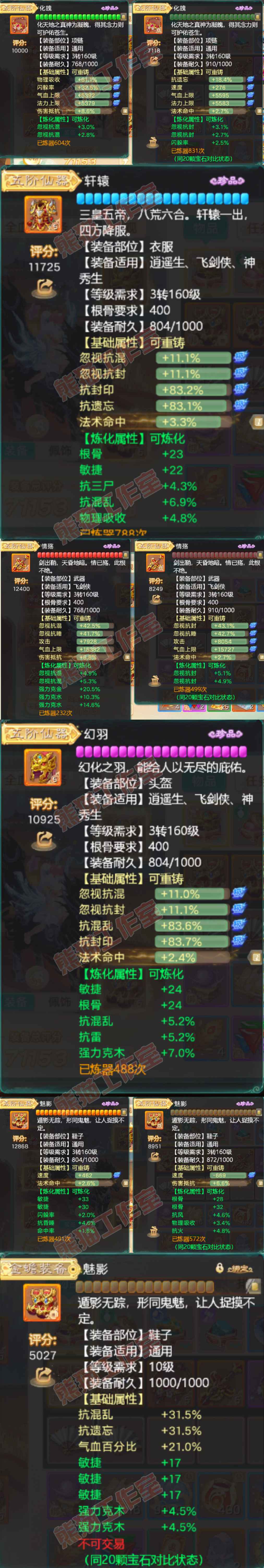 F6838大话西游账号详情图5 F6838大话西游账号详情图5