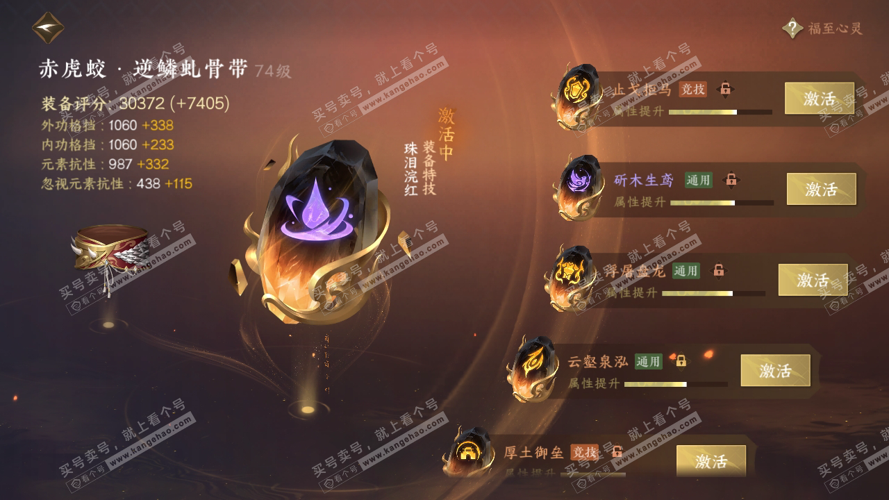 NSH315554逆水寒手游账号详情图44 NSH315554逆水寒手游账号详情图44