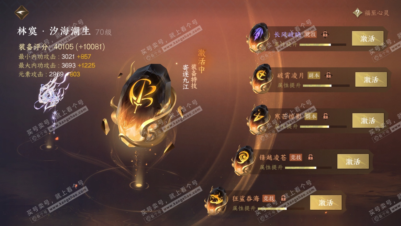 NSH315554逆水寒手游账号详情图39 NSH315554逆水寒手游账号详情图39