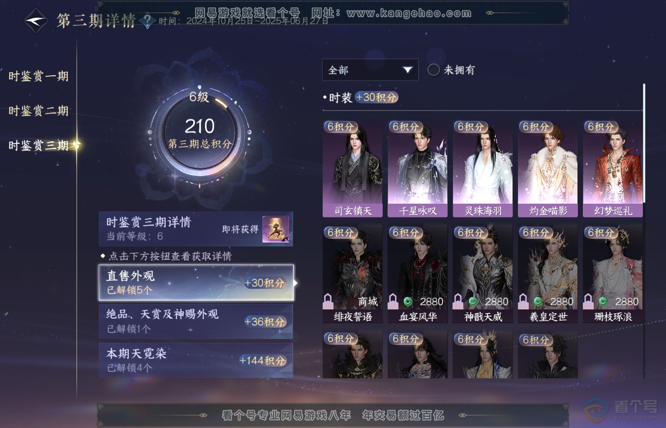 NSH315636逆水寒手游账号详情图13 NSH315636逆水寒手游账号详情图13