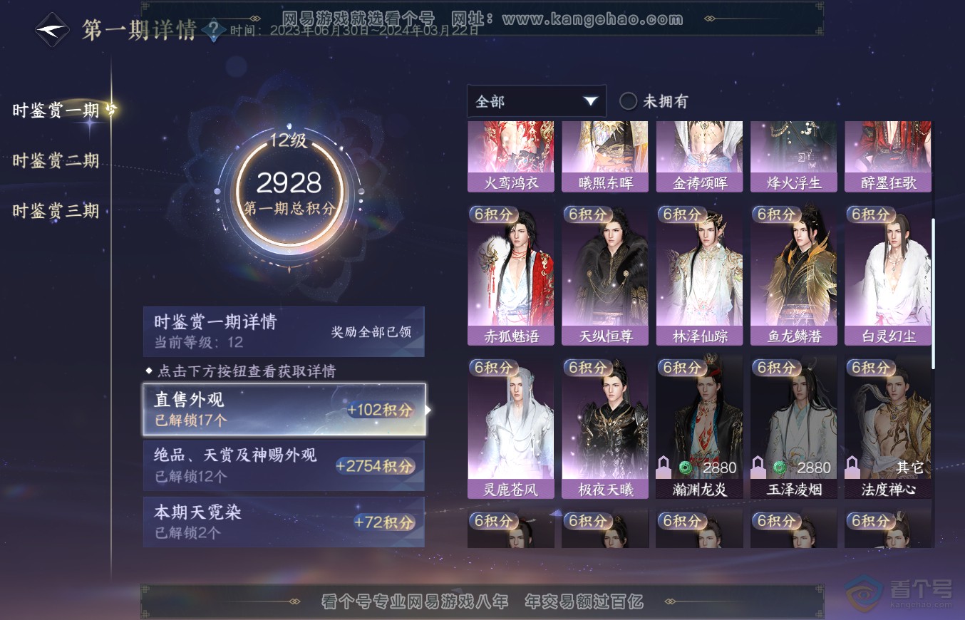 NSH315636逆水寒手游账号详情图3 NSH315636逆水寒手游账号详情图3