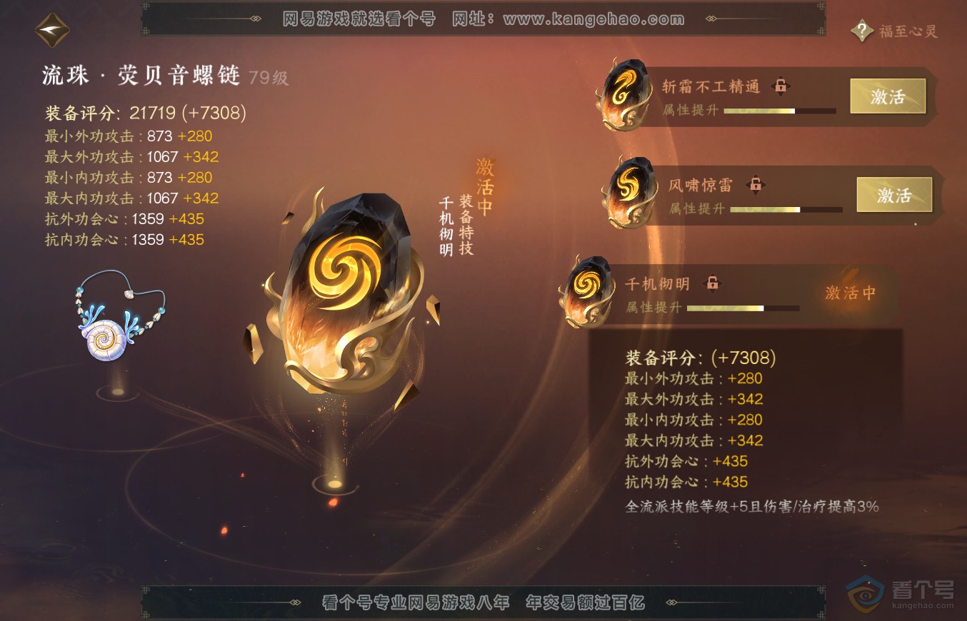 NSH315636逆水寒手游账号详情图25 NSH315636逆水寒手游账号详情图25