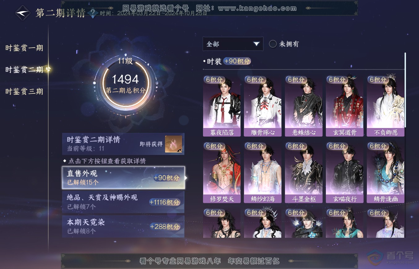 NSH315636逆水寒手游账号详情图4 NSH315636逆水寒手游账号详情图4
