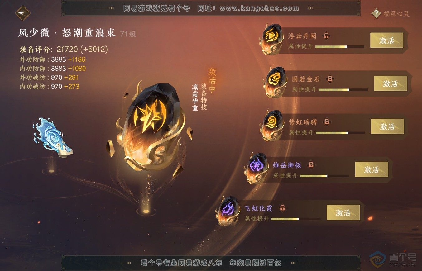 NSH315636逆水寒手游账号详情图21 NSH315636逆水寒手游账号详情图21