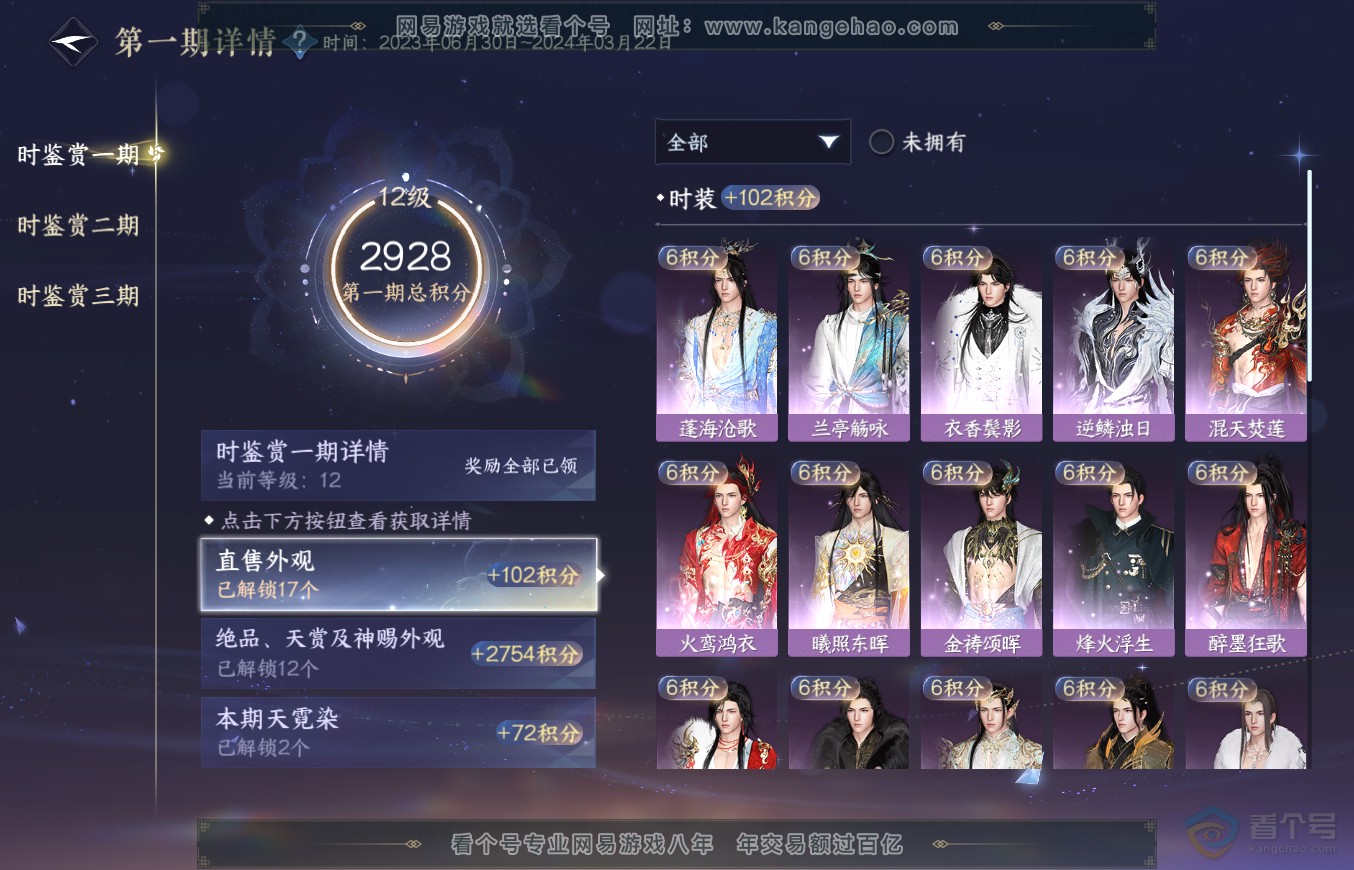 NSH315636逆水寒手游账号详情图2 NSH315636逆水寒手游账号详情图2