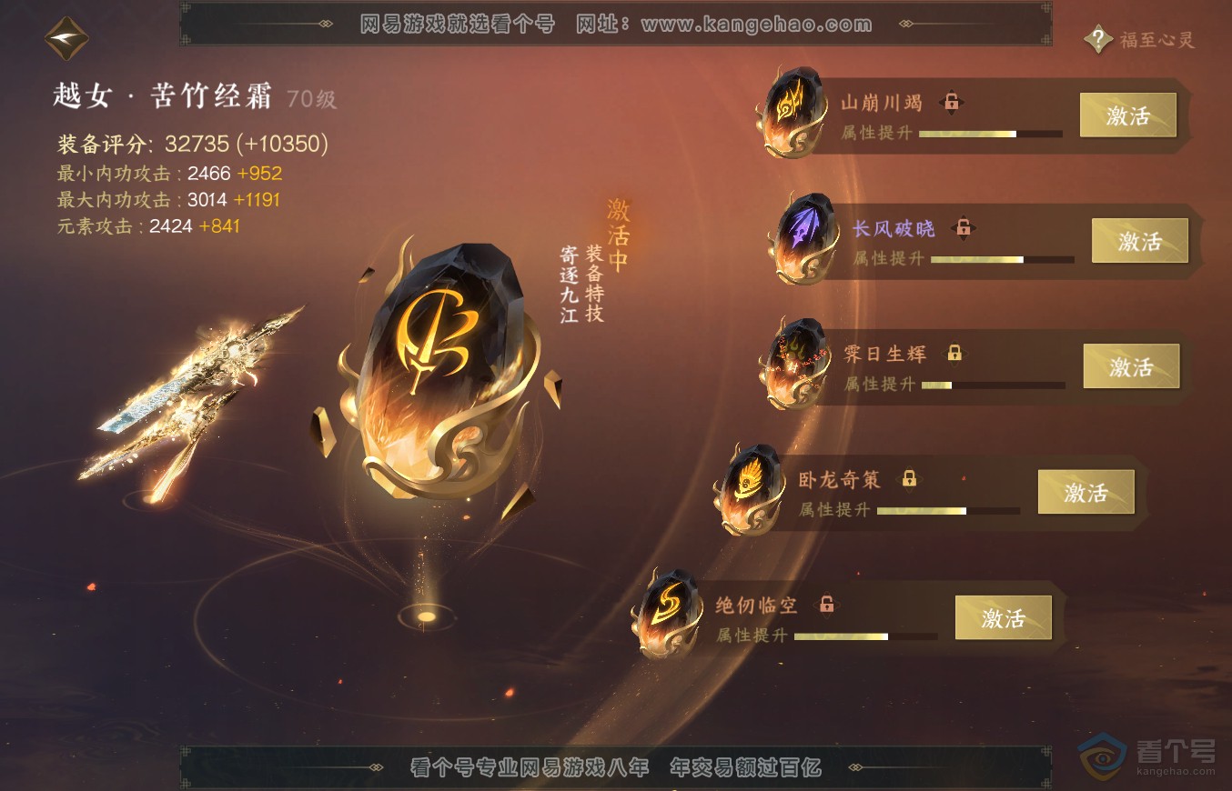 NSH315636逆水寒手游账号详情图23 NSH315636逆水寒手游账号详情图23