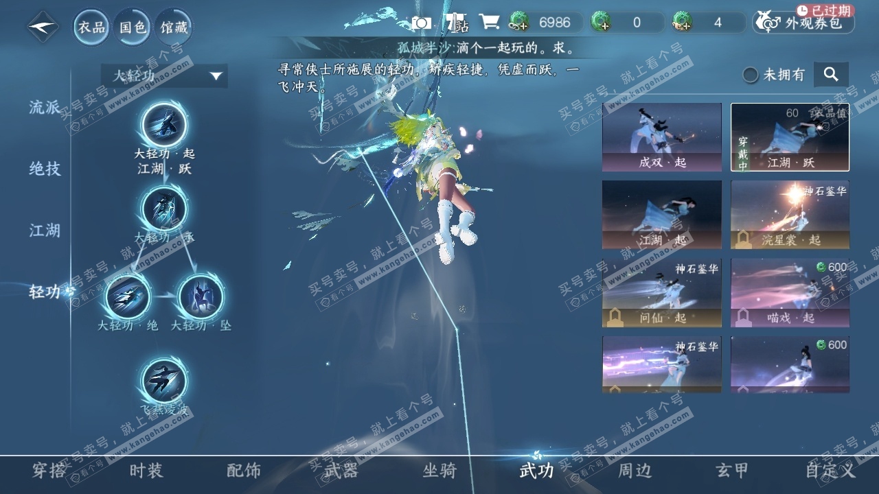 NSH315689逆水寒手游账号详情图9 NSH315689逆水寒手游账号详情图9