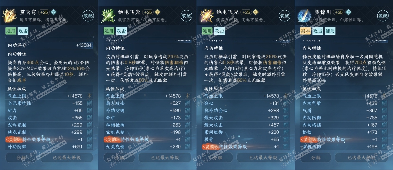 NSH315689逆水寒手游账号详情图28 NSH315689逆水寒手游账号详情图28