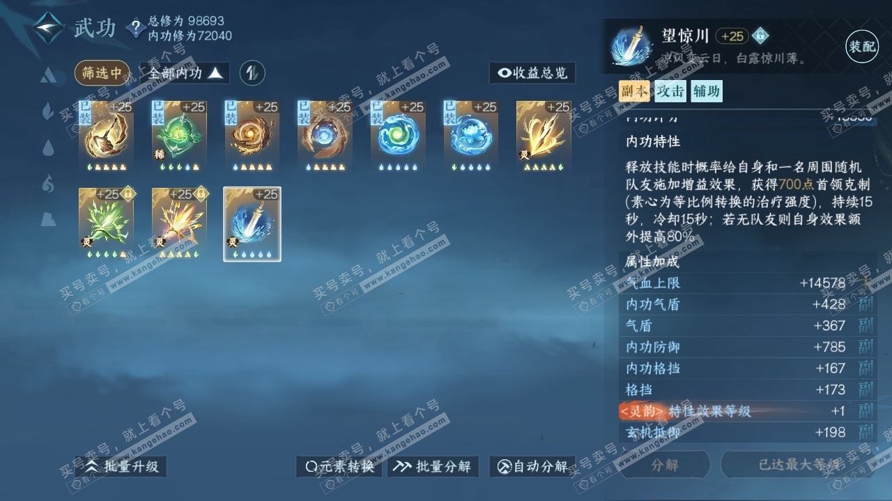 NSH315689逆水寒手游账号详情图27 NSH315689逆水寒手游账号详情图27