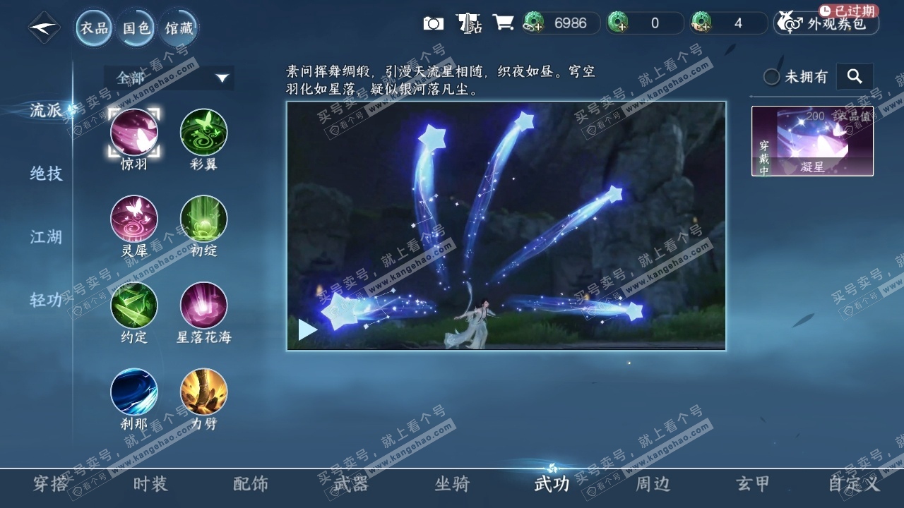 NSH315689逆水寒手游账号详情图8 NSH315689逆水寒手游账号详情图8