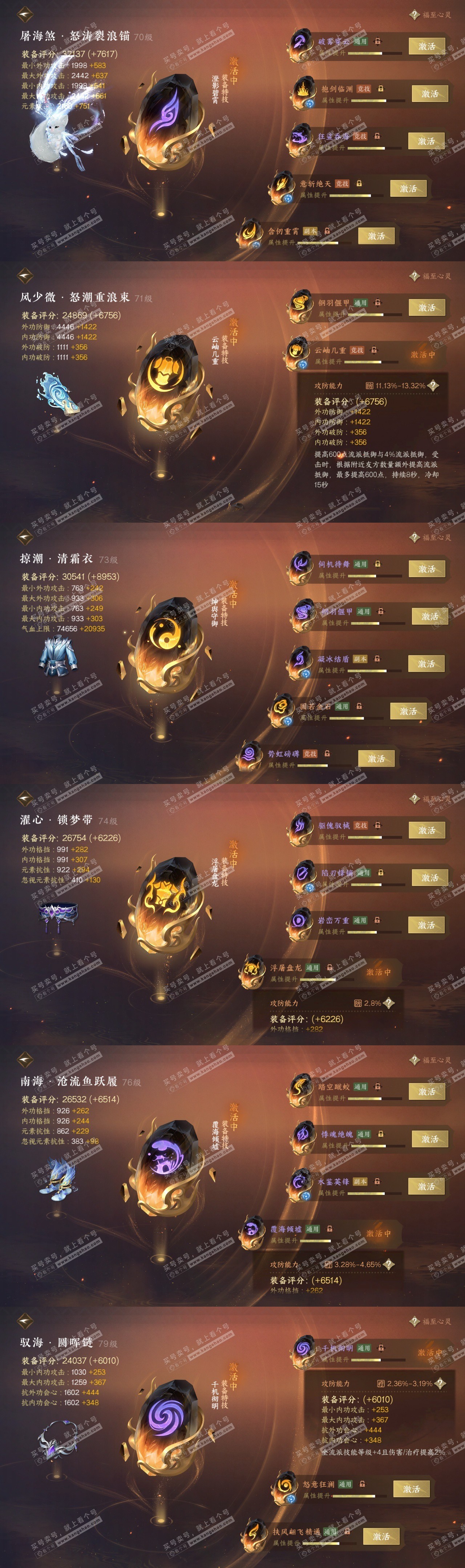 NSH315689逆水寒手游账号详情图29 NSH315689逆水寒手游账号详情图29