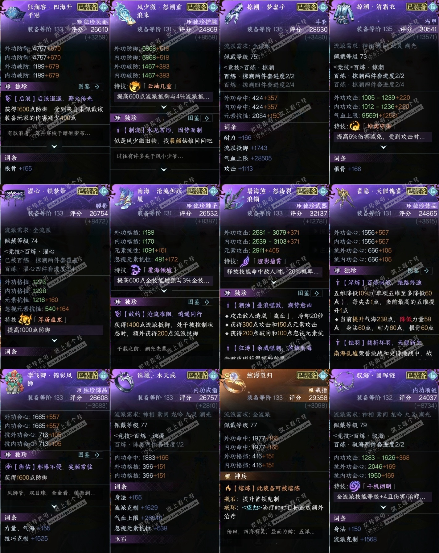 NSH315689逆水寒手游账号详情图31 NSH315689逆水寒手游账号详情图31