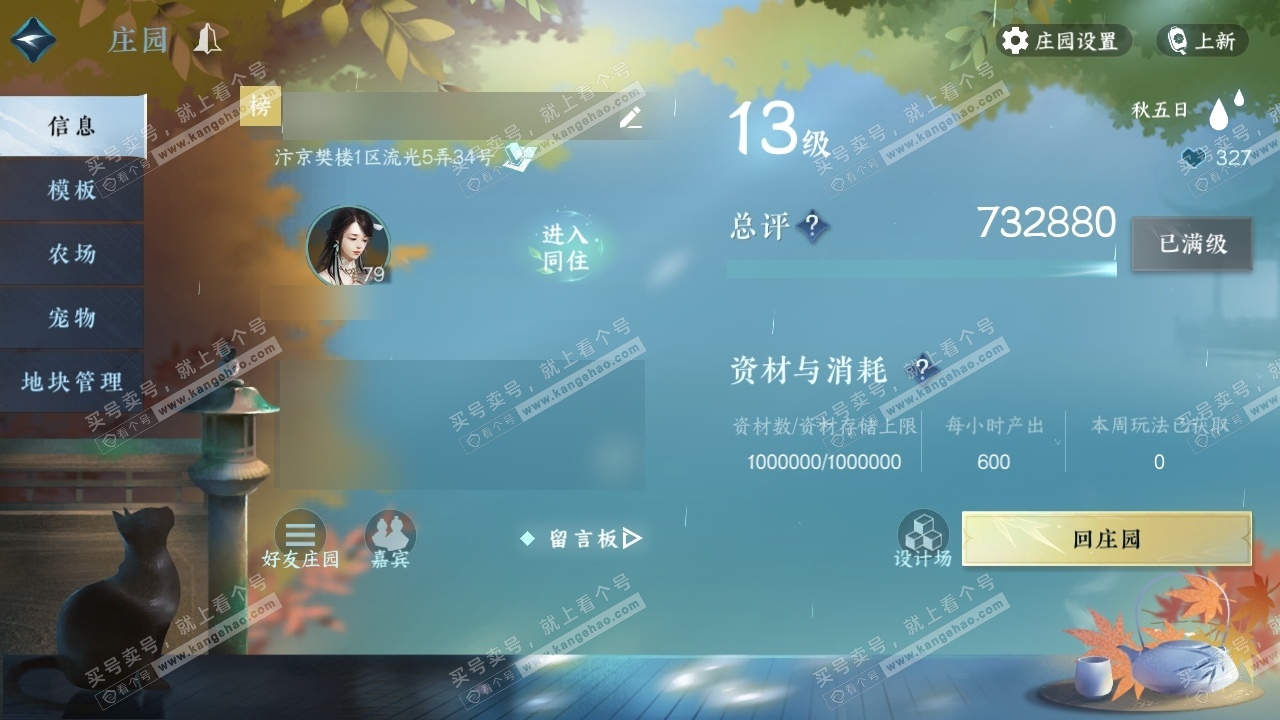 NSH315689逆水寒手游账号详情图32 NSH315689逆水寒手游账号详情图32