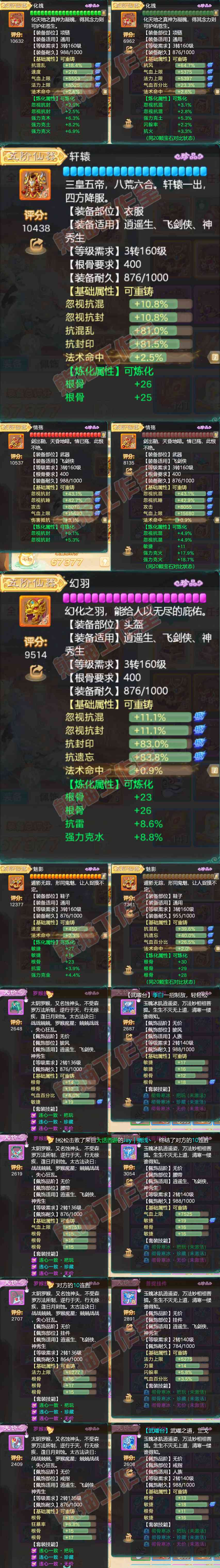 16371大话西游账号详情图5 16371大话西游账号详情图5