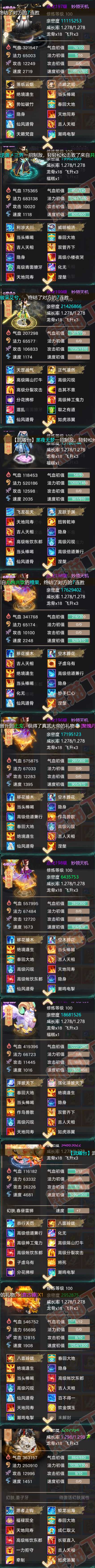 16371大话西游账号详情图8 16371大话西游账号详情图8