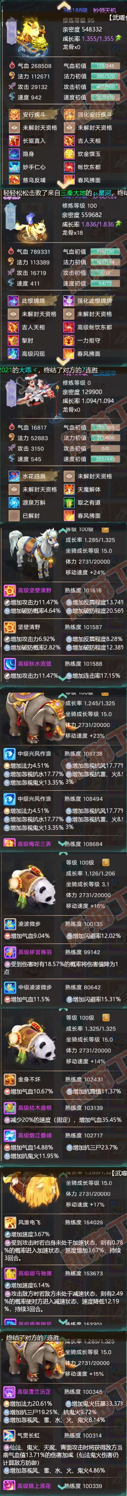 16371大话西游账号详情图10 16371大话西游账号详情图10