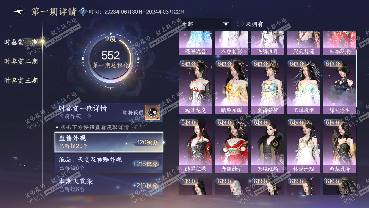 NSH315707逆水寒手游账号详情图20 NSH315707逆水寒手游账号详情图20