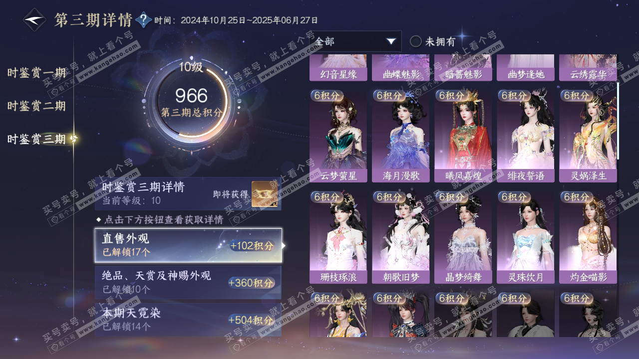 NSH315707逆水寒手游账号详情图22 NSH315707逆水寒手游账号详情图22