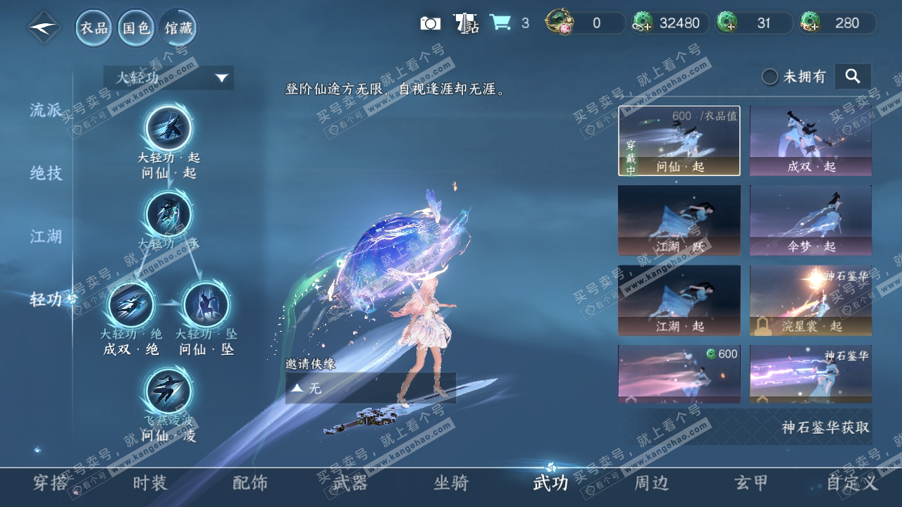 NSH315707逆水寒手游账号详情图17 NSH315707逆水寒手游账号详情图17