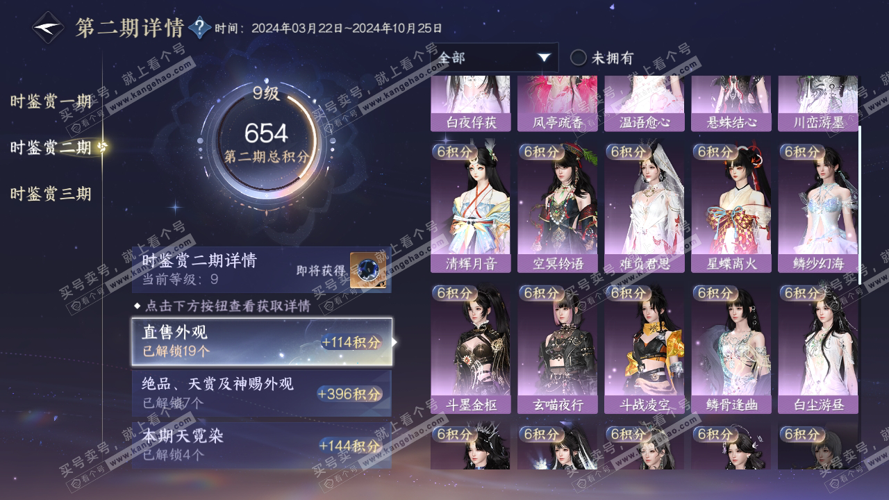 NSH315707逆水寒手游账号详情图21 NSH315707逆水寒手游账号详情图21