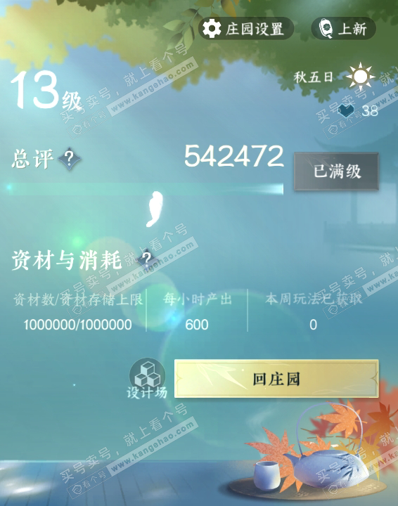 NSH315707逆水寒手游账号详情图64 NSH315707逆水寒手游账号详情图64