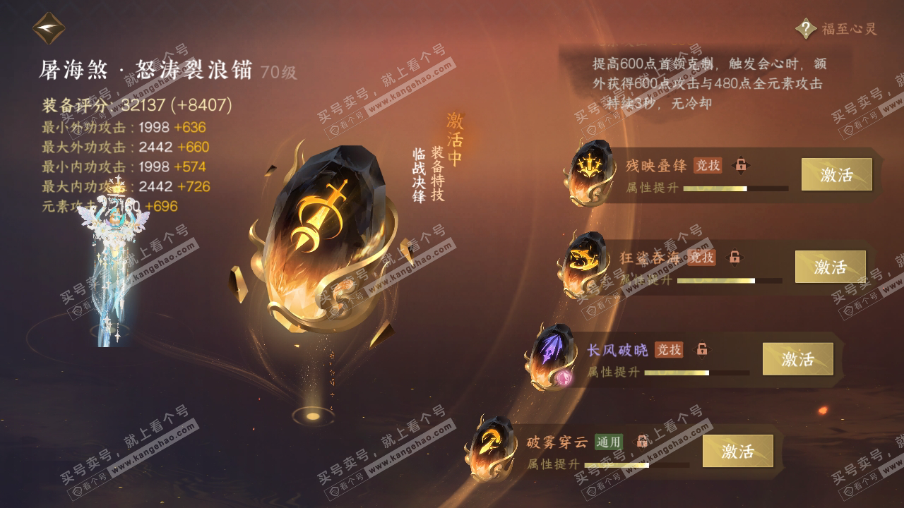 NSH315707逆水寒手游账号详情图54 NSH315707逆水寒手游账号详情图54