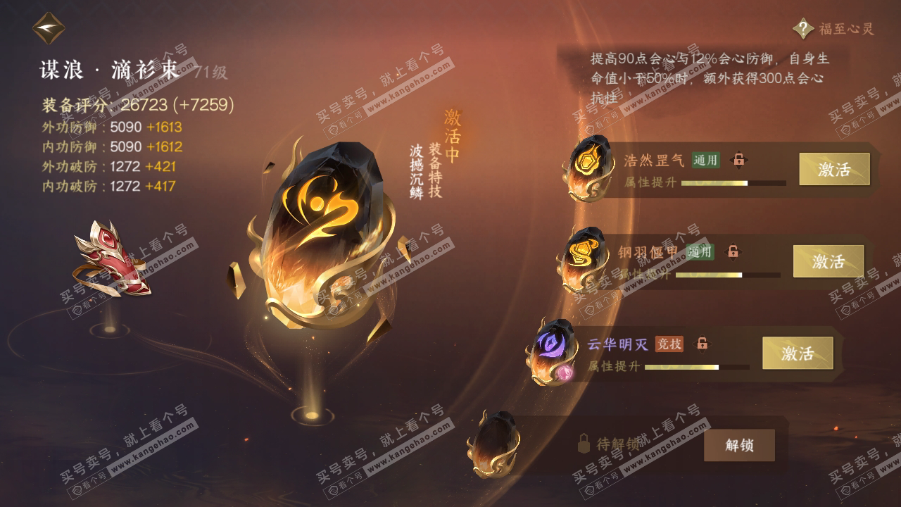 NSH315707逆水寒手游账号详情图56 NSH315707逆水寒手游账号详情图56