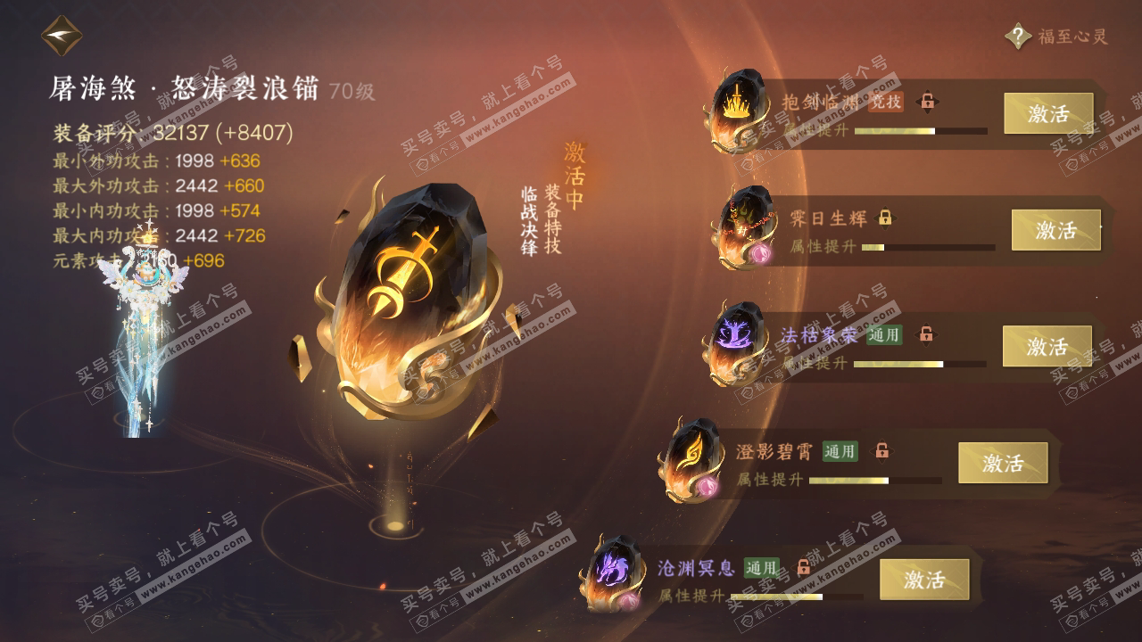 NSH315707逆水寒手游账号详情图52 NSH315707逆水寒手游账号详情图52
