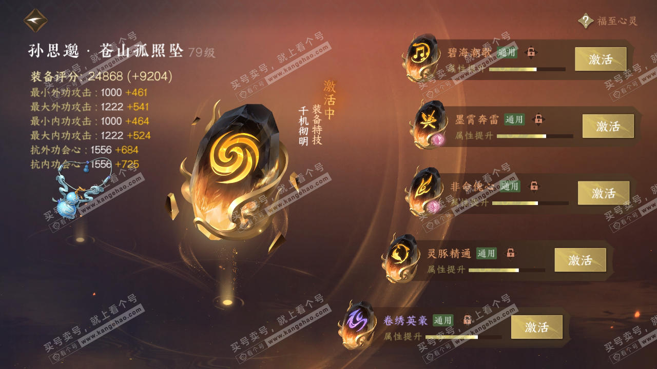 NSH315707逆水寒手游账号详情图63 NSH315707逆水寒手游账号详情图63