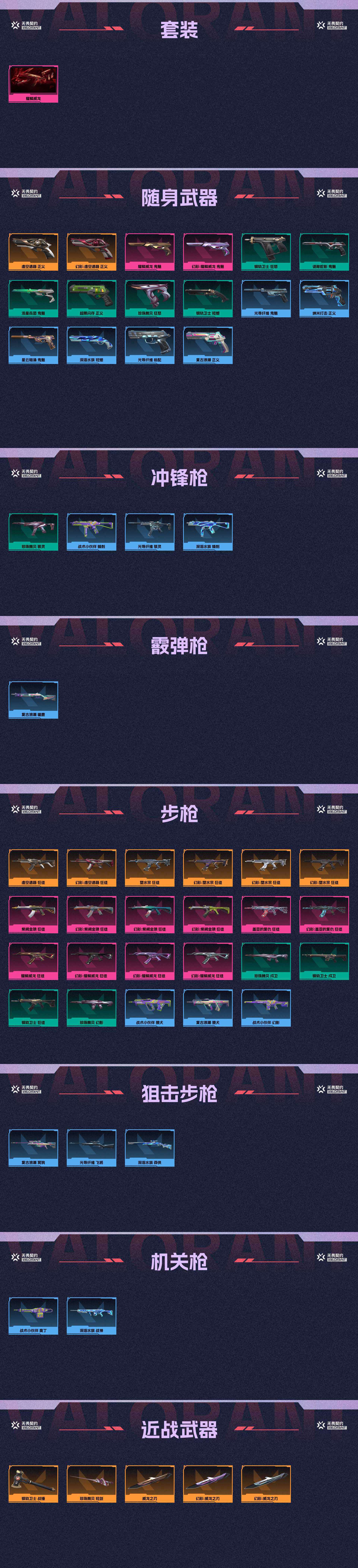 WWQ36540无畏契约账号详情图2