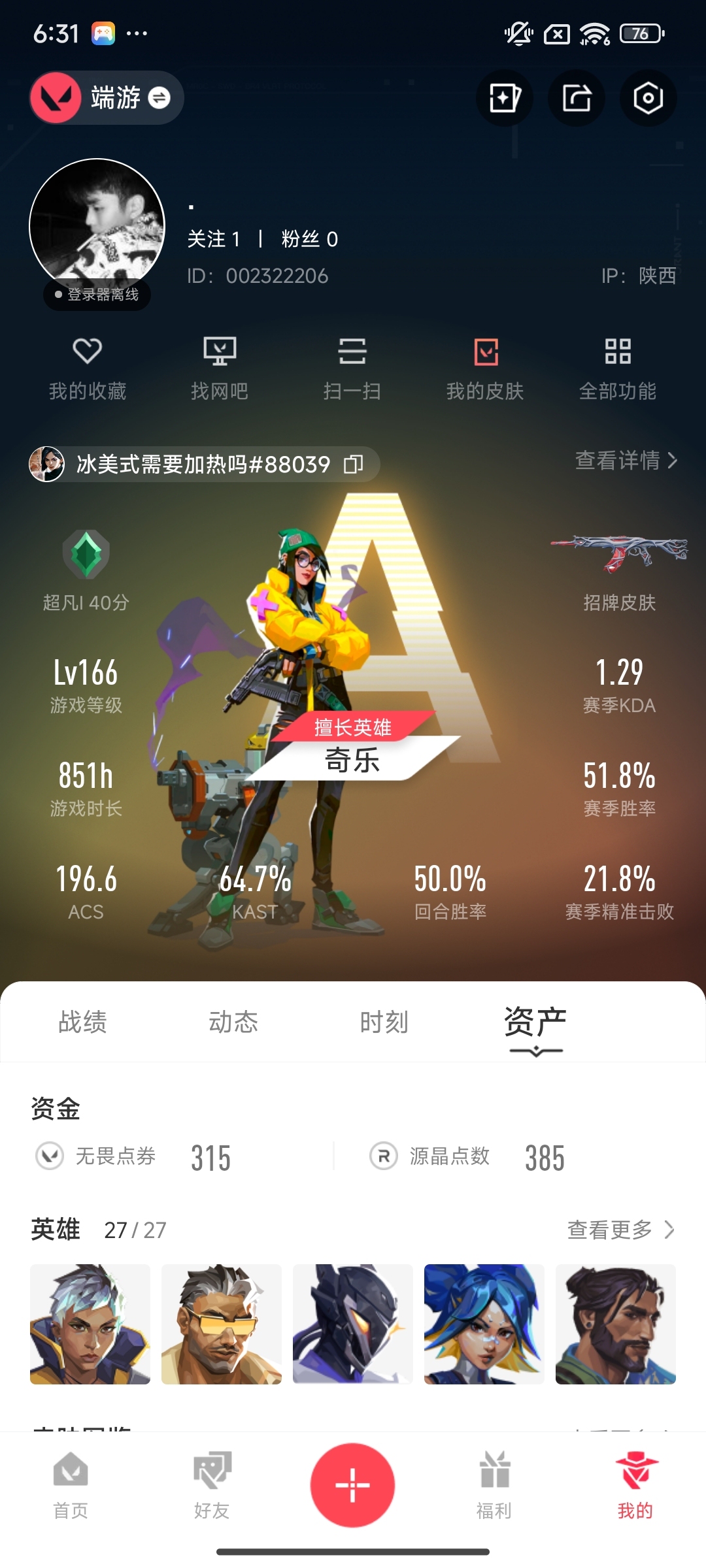 WWQ36540无畏契约账号详情图5