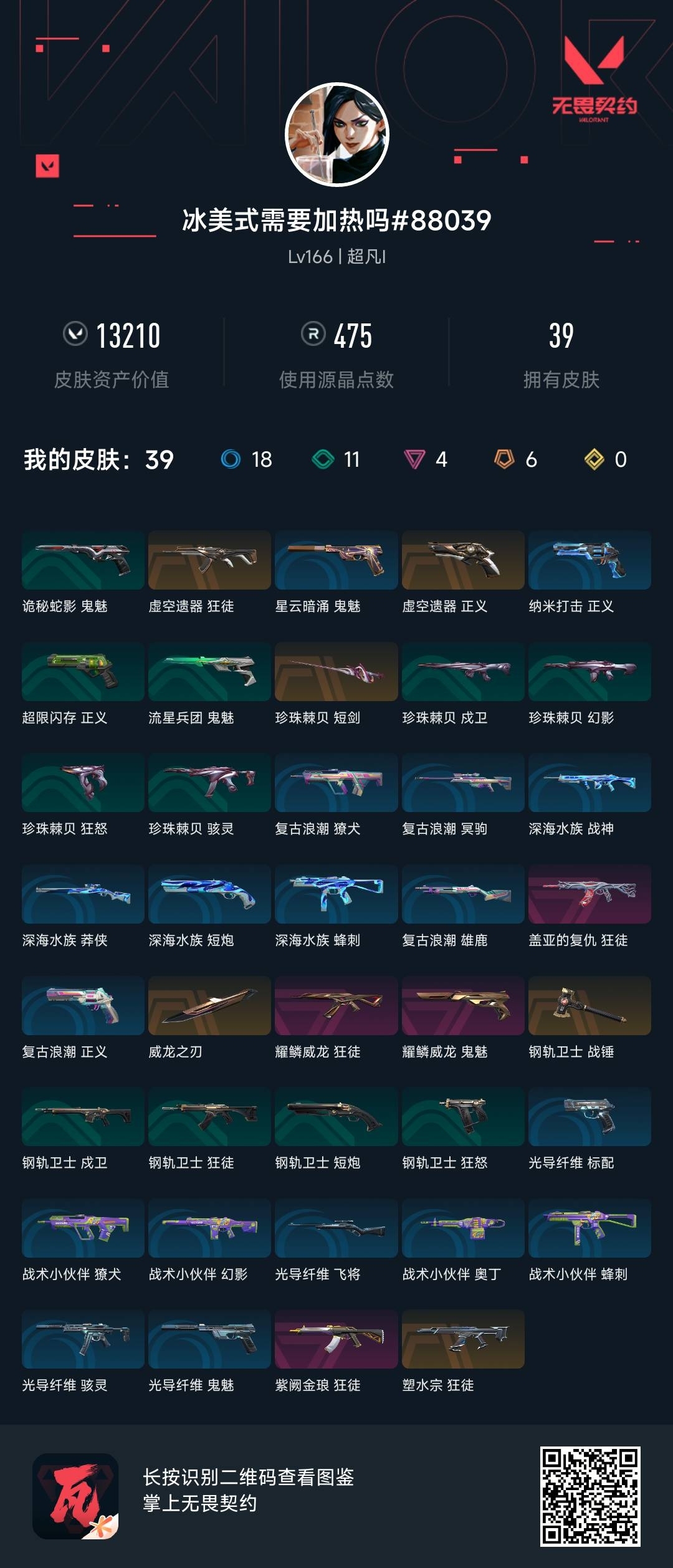 WWQ36540无畏契约账号详情图6
