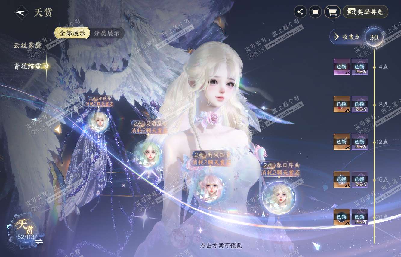 NSH315869逆水寒手游账号详情图14 NSH315869逆水寒手游账号详情图14