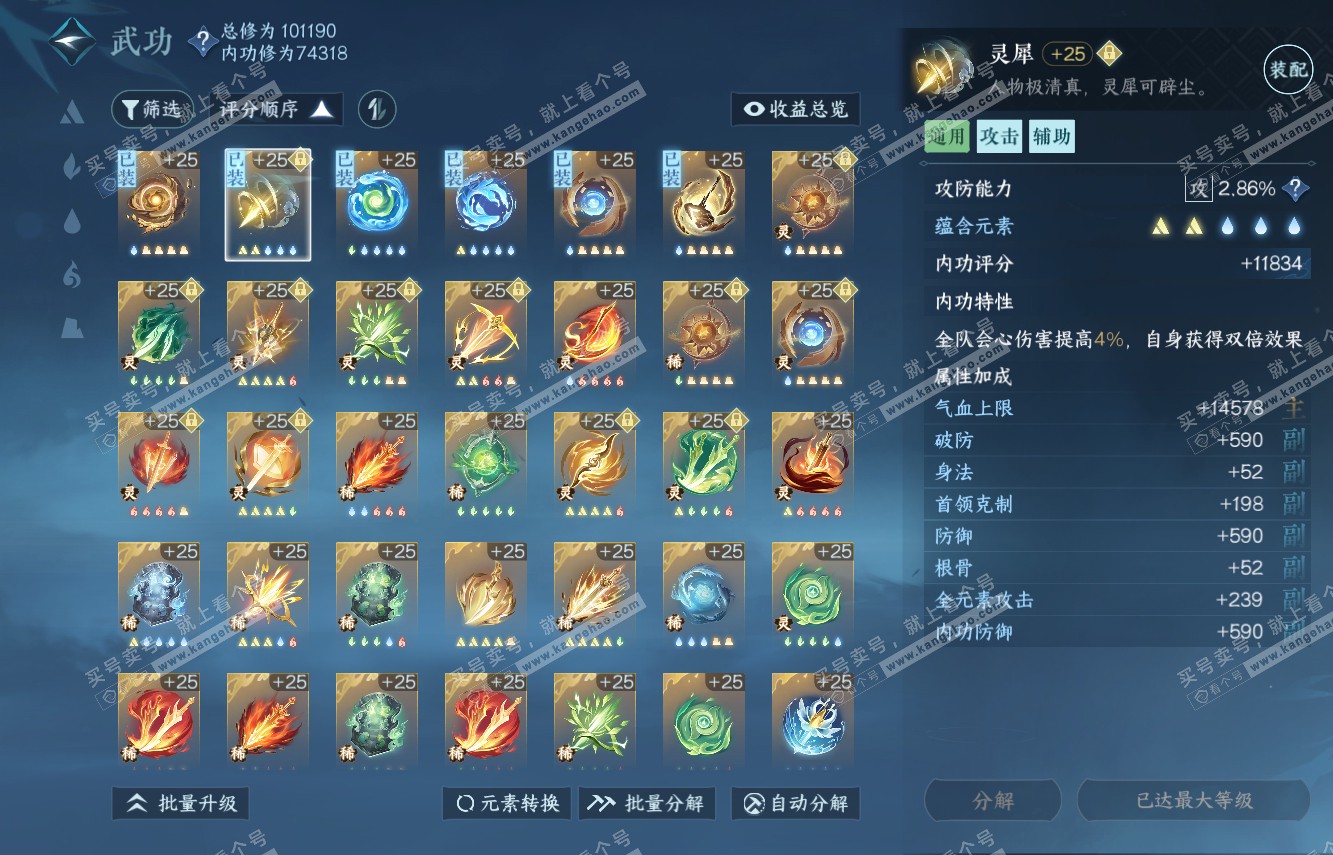 NSH315869逆水寒手游账号详情图43 NSH315869逆水寒手游账号详情图43