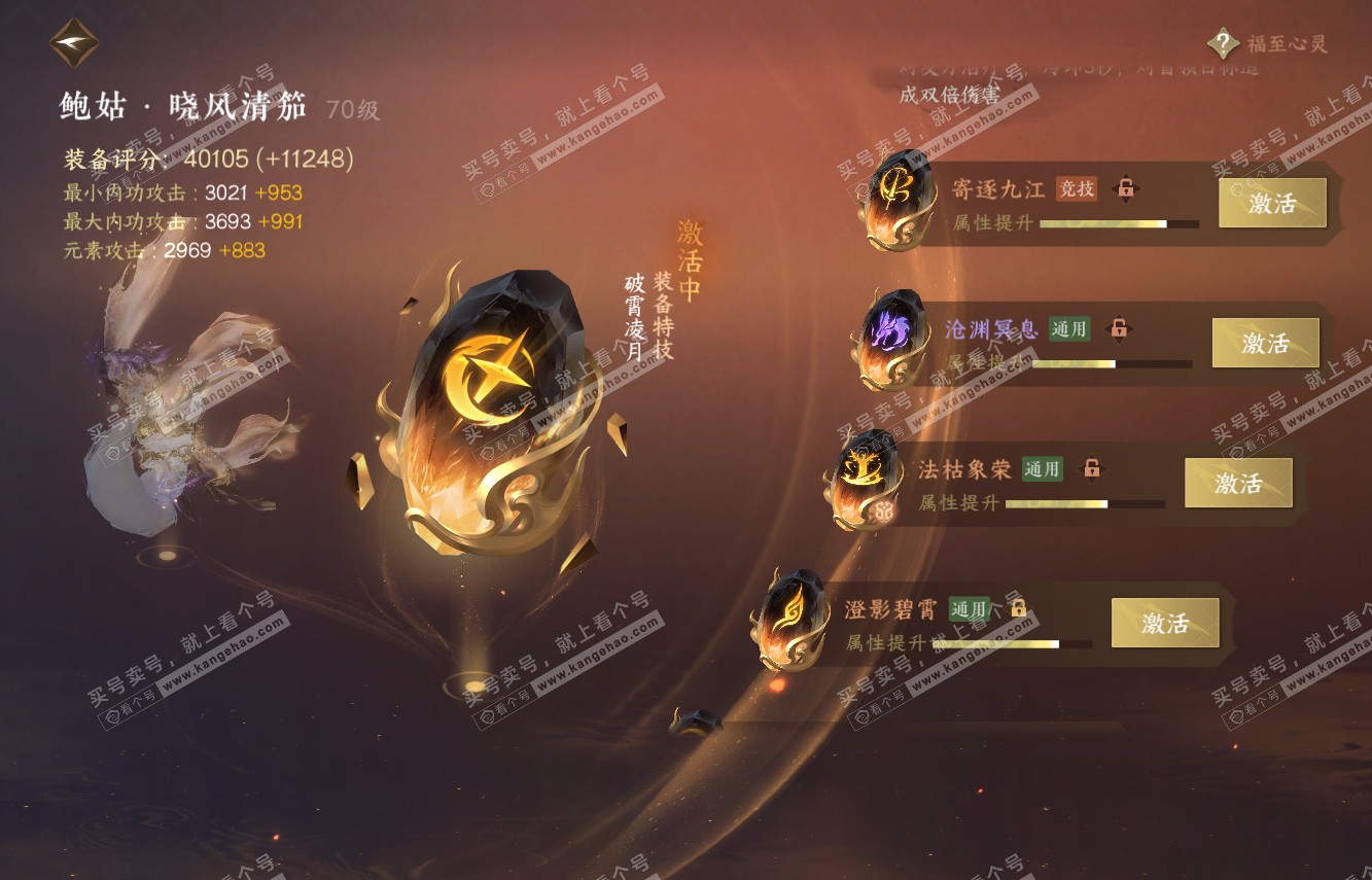 NSH315869逆水寒手游账号详情图60 NSH315869逆水寒手游账号详情图60