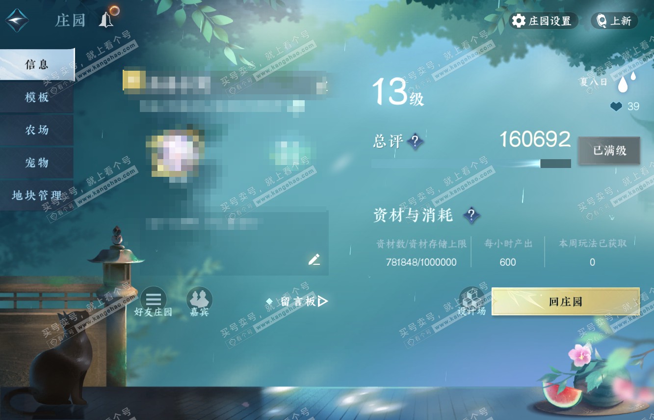 NSH315869逆水寒手游账号详情图69 NSH315869逆水寒手游账号详情图69